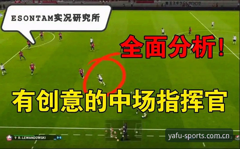 亚富体育国际版客户端 中场指挥官升级攻略:托纳利与埃德松转会布局的实用分析