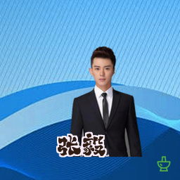 张毅